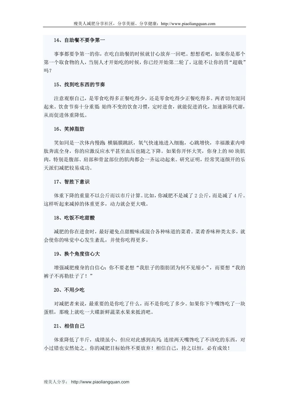 21个减肥心理战术1.doc_第3页