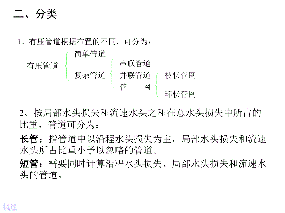 第五章有压管道中的定常流与孔口管嘴出流_第3页