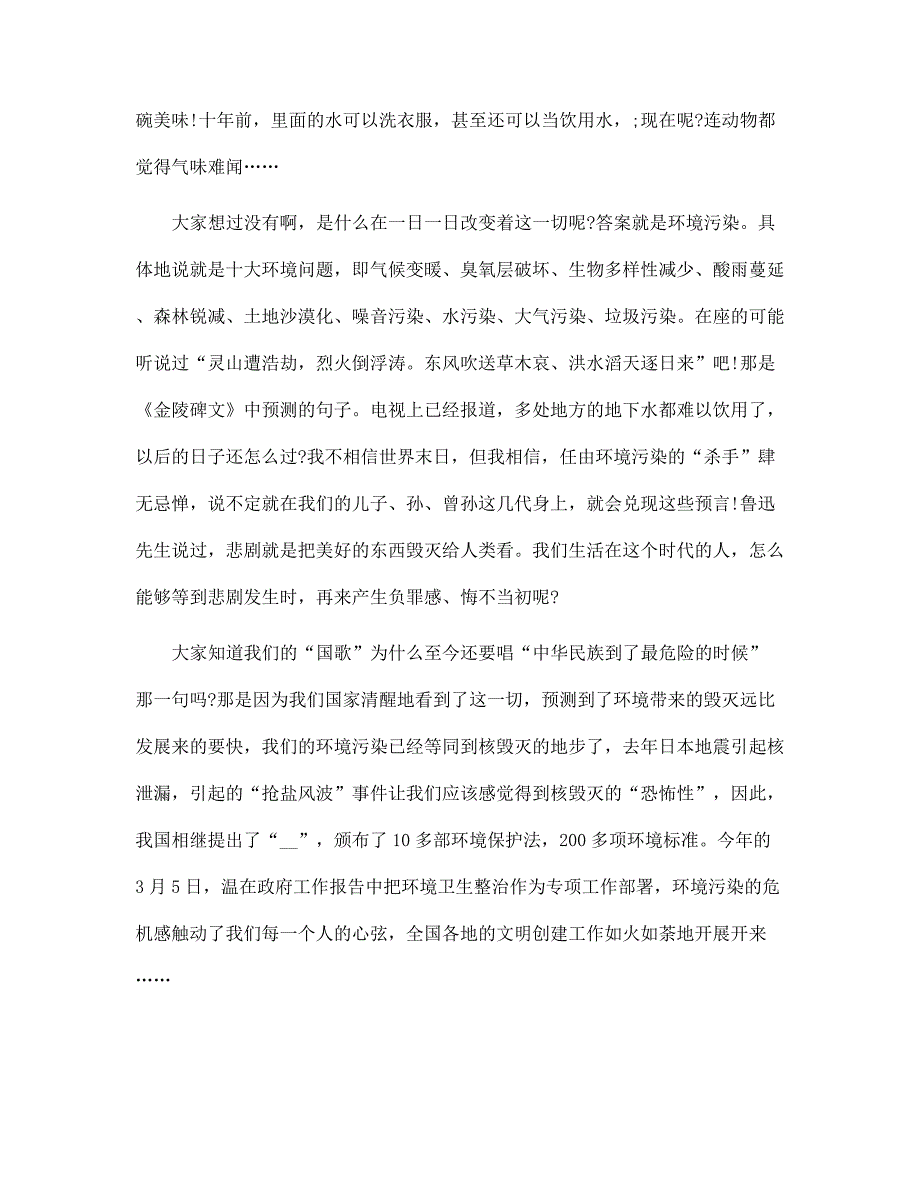 关于环卫发言稿范文_第2页