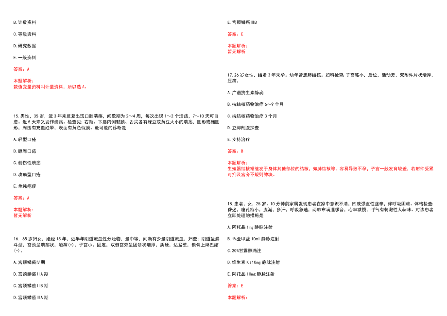 2022年云康集团“财务”岗位招聘考试考试高频考点试题摘选含答案解析_第4页