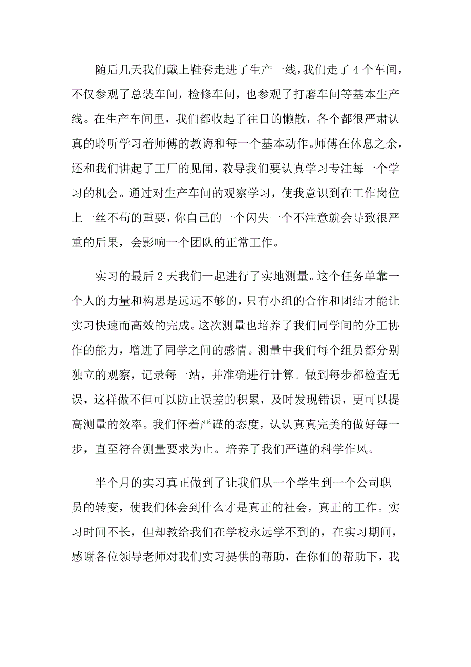 2022年大学生实习的心得体会范文（精选7篇）_第2页