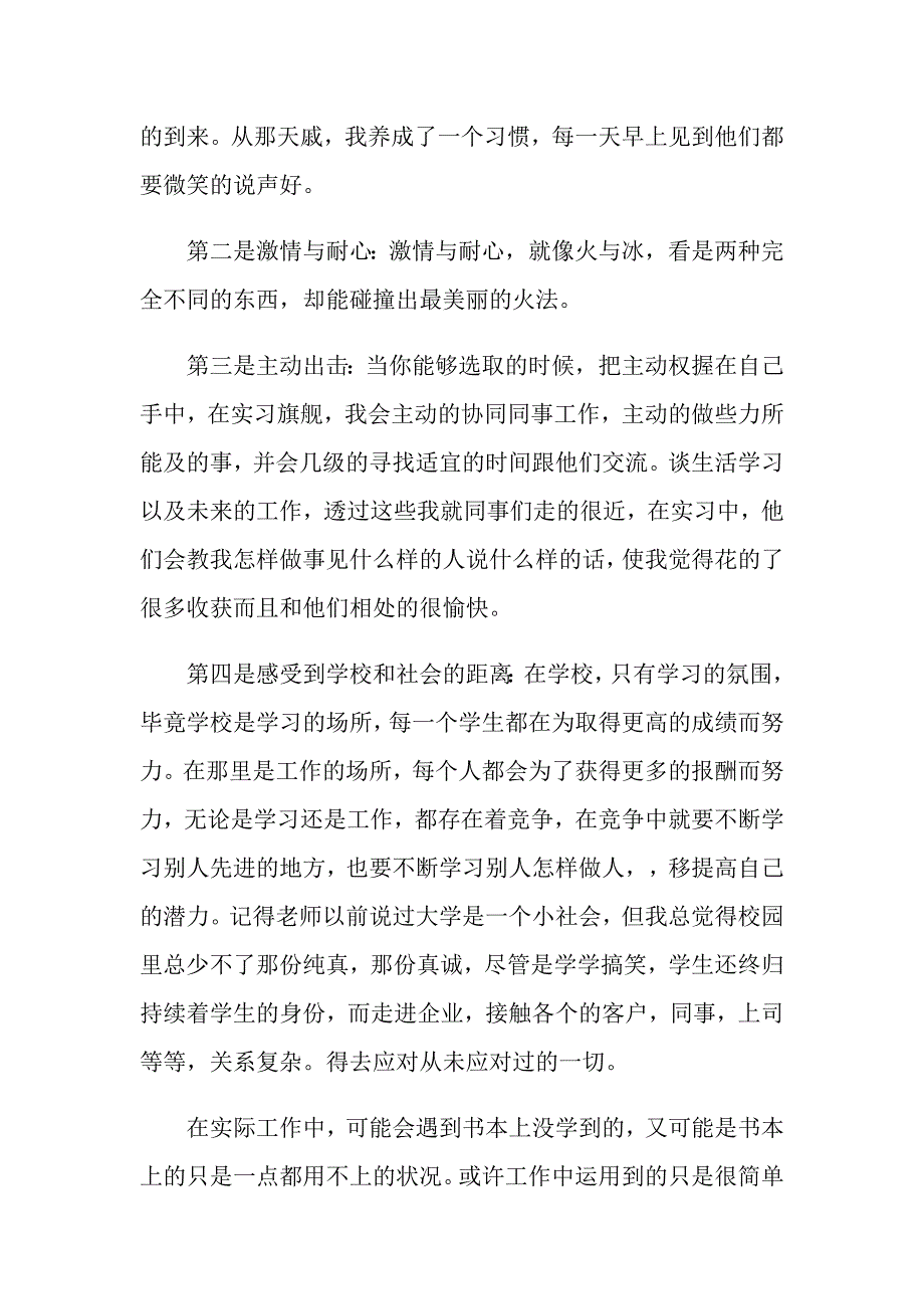 2022年大学生实习的心得体会范文（精选7篇）_第4页