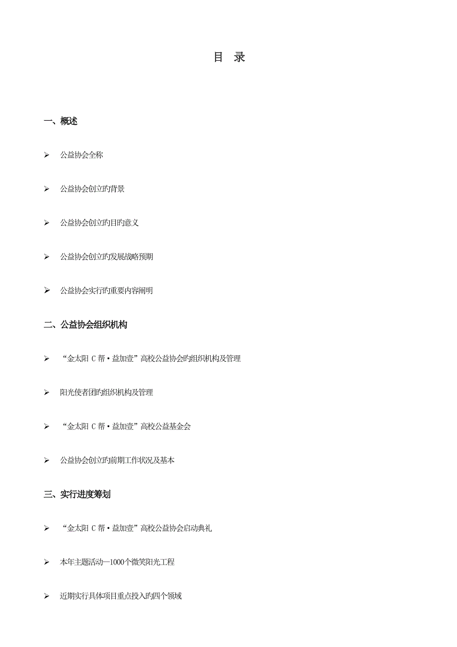 公益堂专题策划_第2页