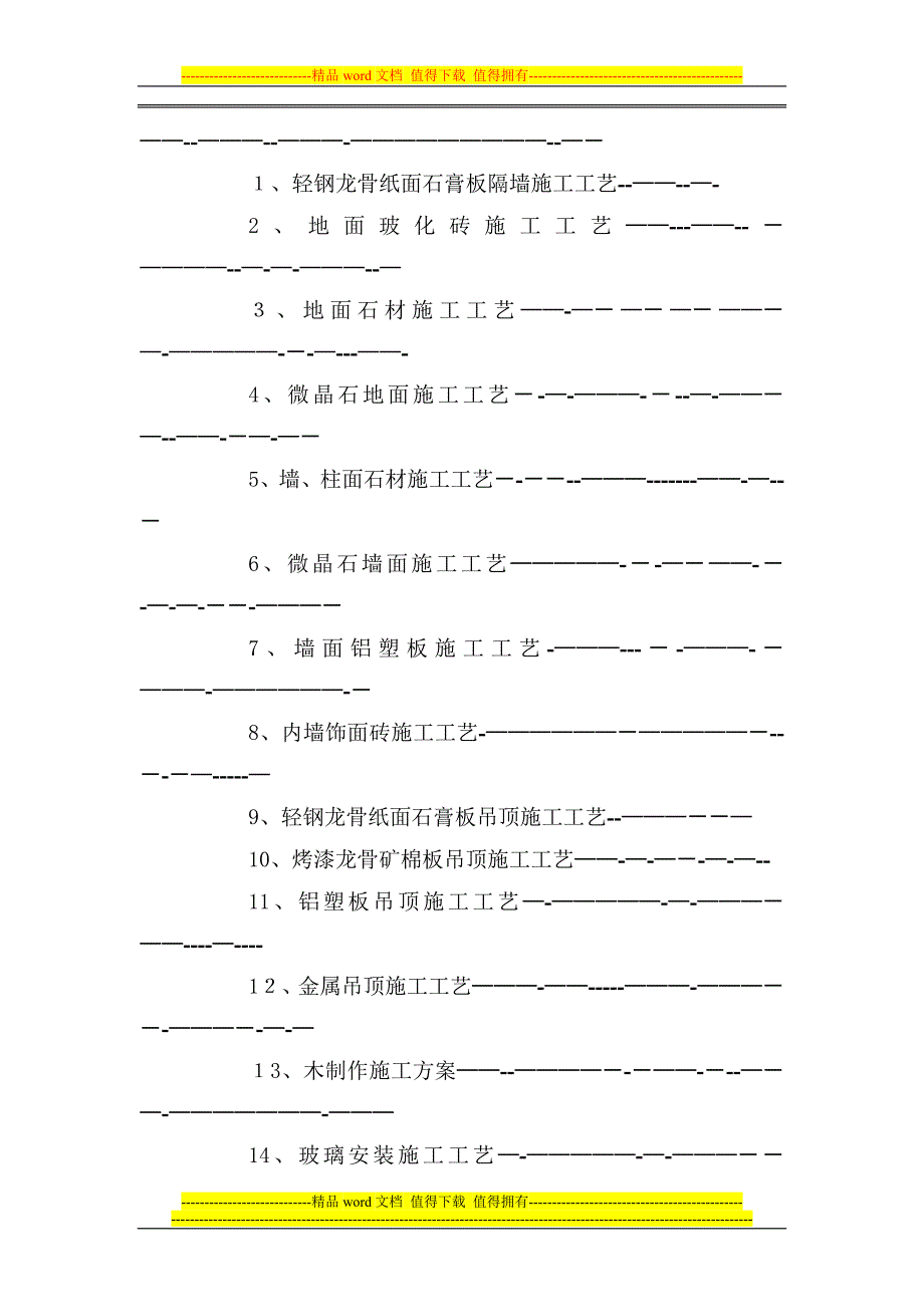 建设银行装饰工程施工组织设计1.doc_第3页