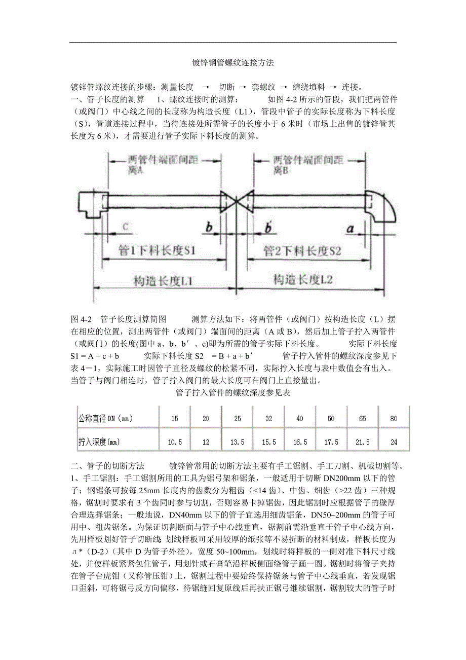 镀锌钢管螺纹连接方法_第1页