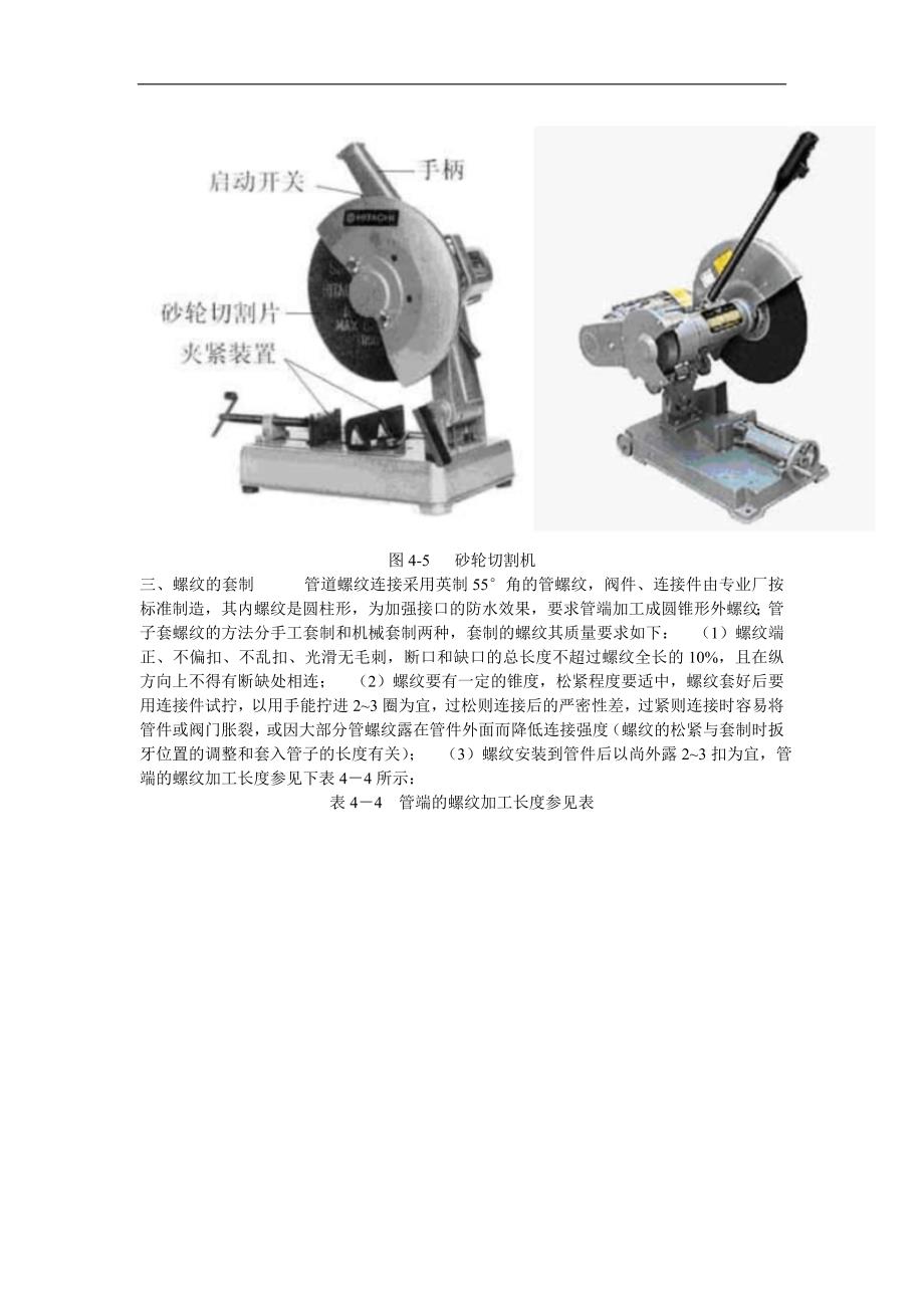 镀锌钢管螺纹连接方法_第4页