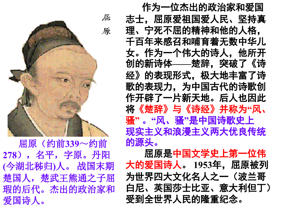 《离骚》课件T解析_第3页