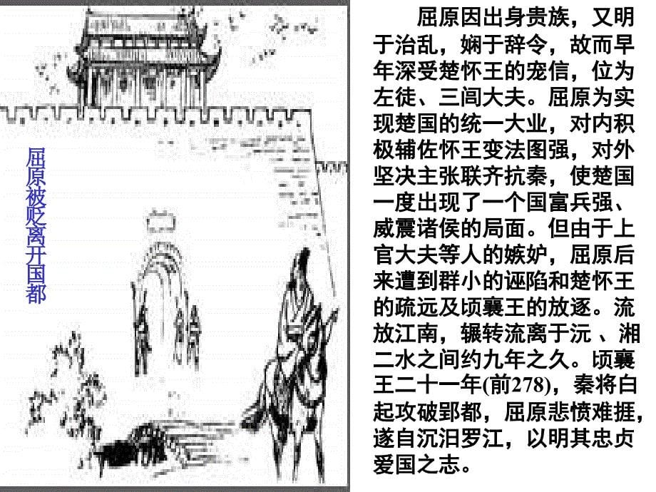 《离骚》课件T解析_第5页