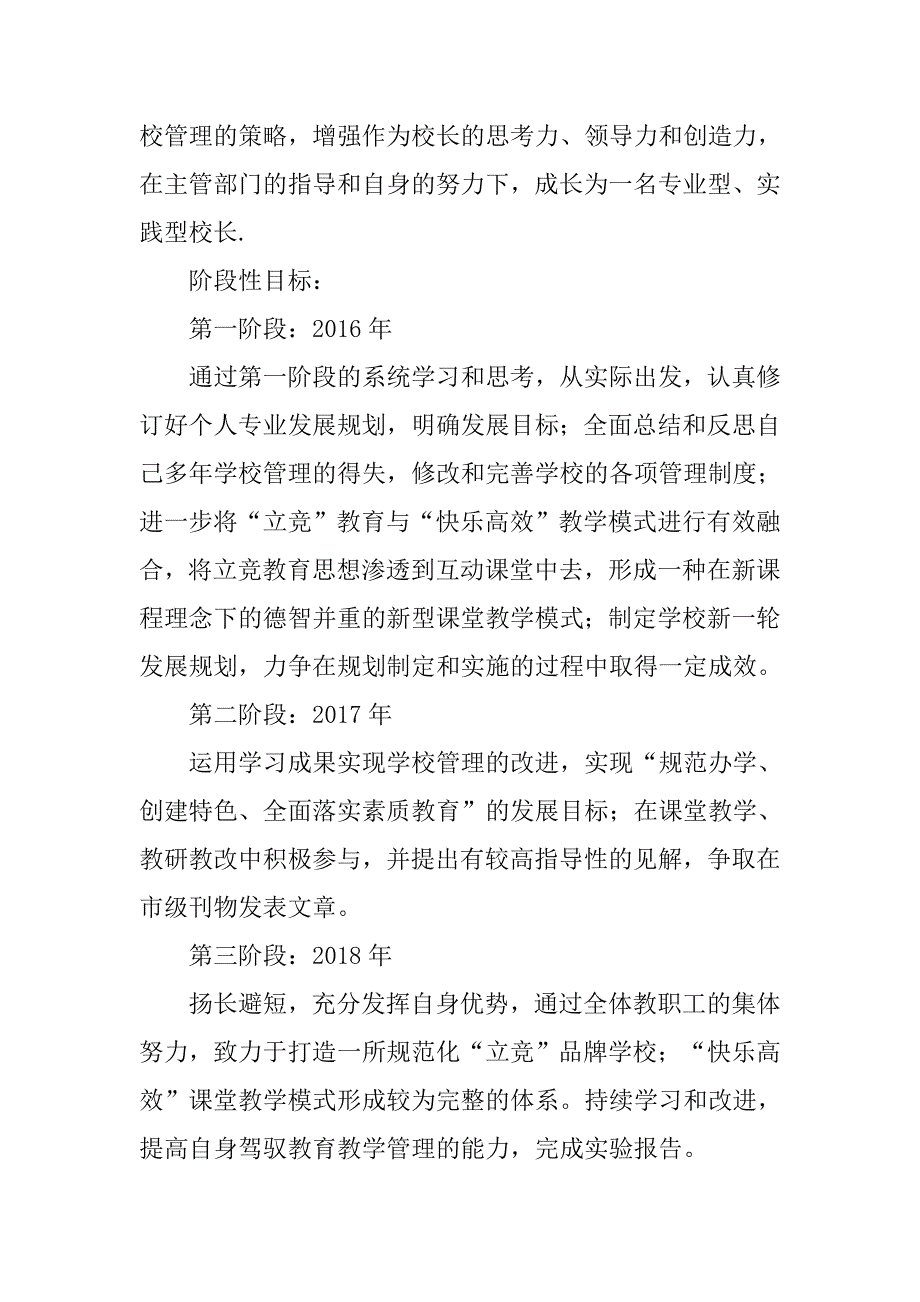 武冈三中校长个人三年发展规划.doc_第2页