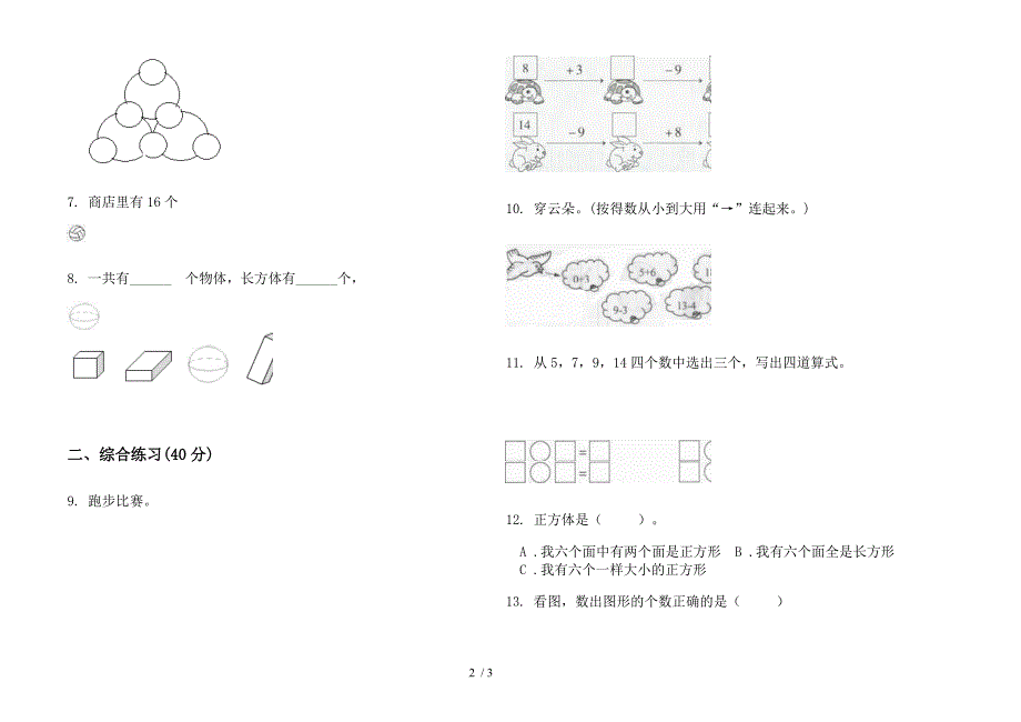 专题综合复习一年级上学期数学六单元试卷.docx_第2页