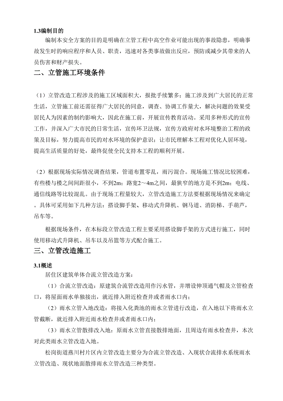 立管高空作业施工专项安全方案_第4页