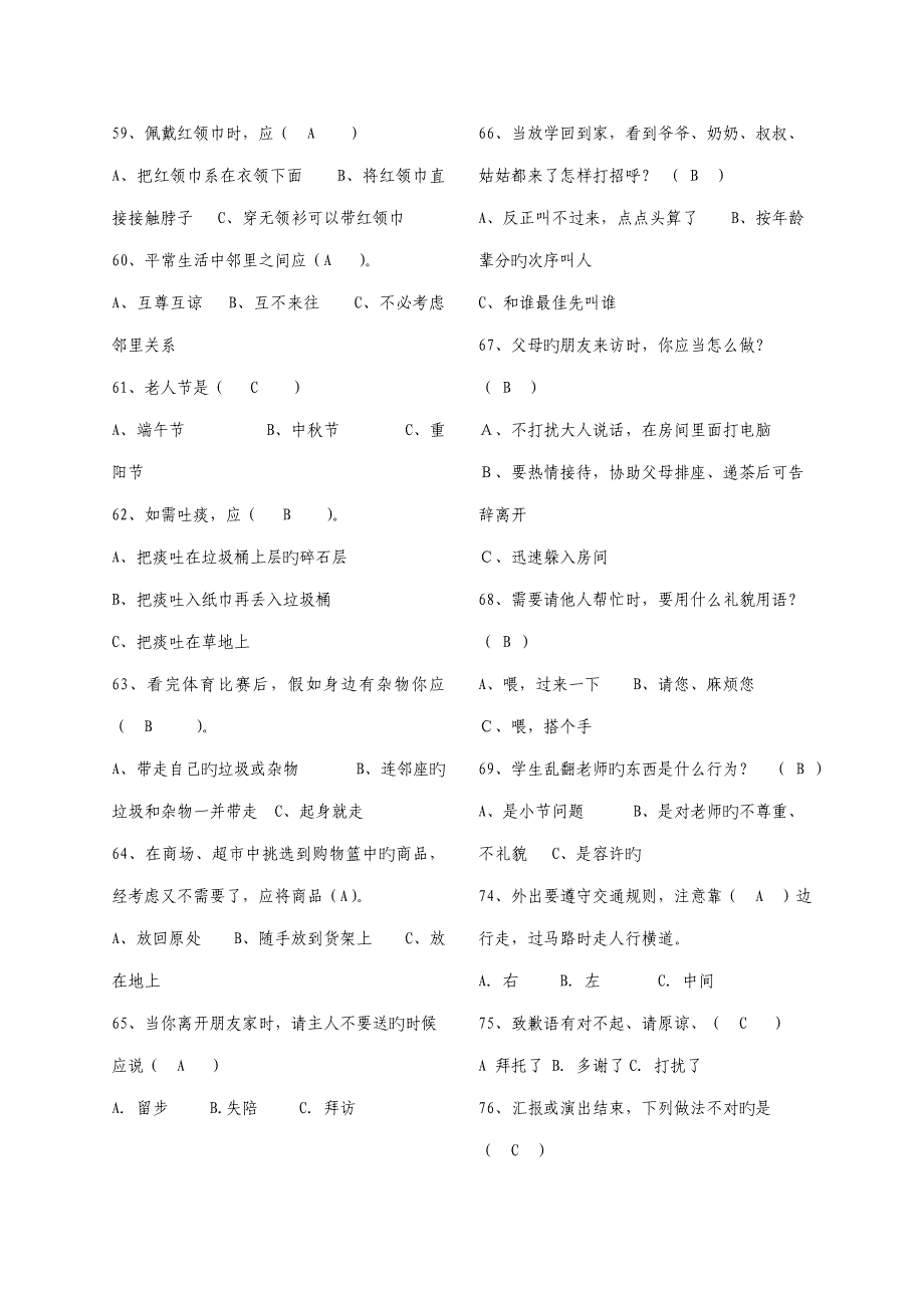 2023年小学生文明礼仪知识竞赛题库.doc_第4页