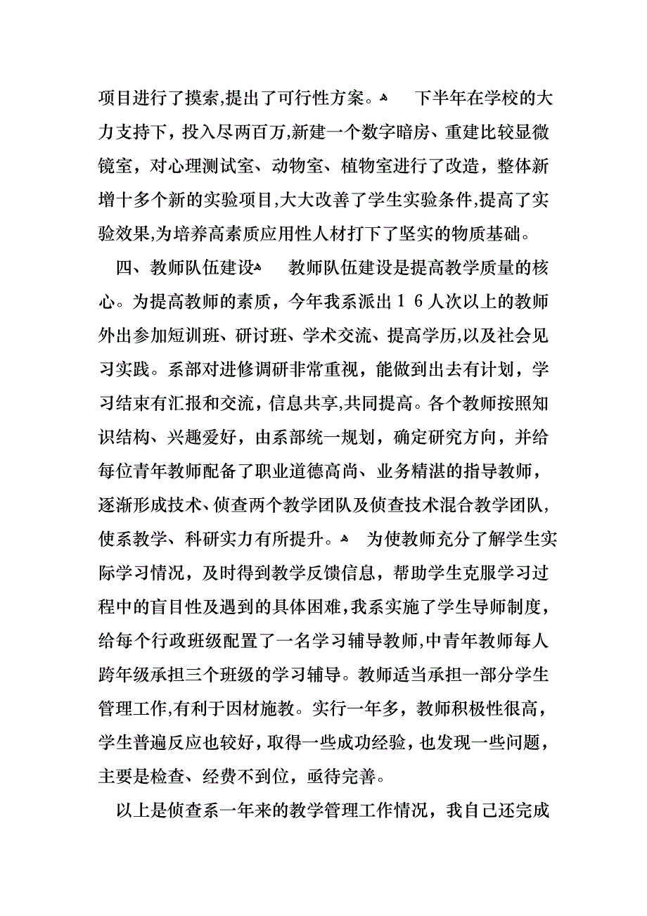 教导主任的个人述职报告模板汇编八篇_第3页