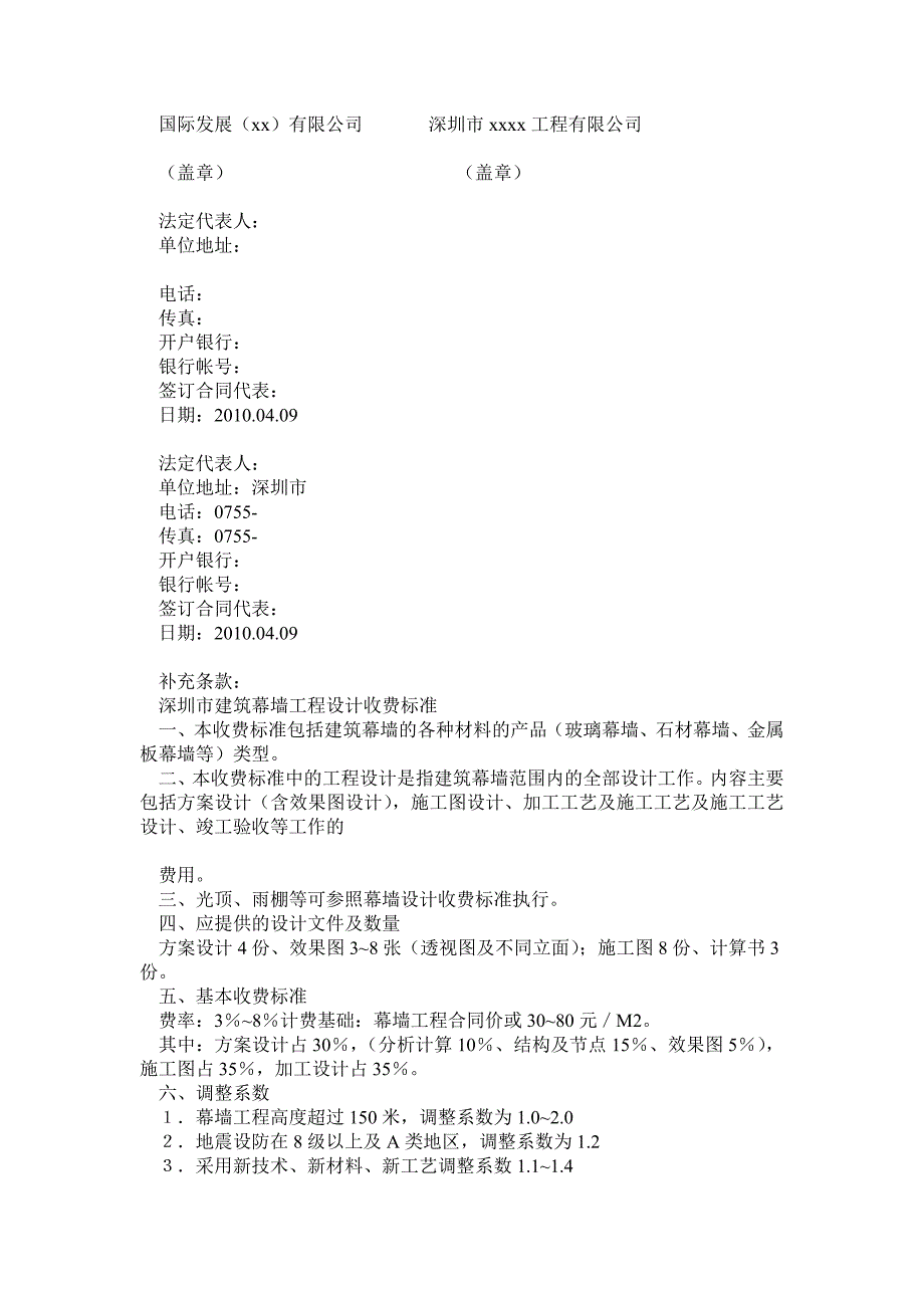 幕墙设计合同范本_第4页