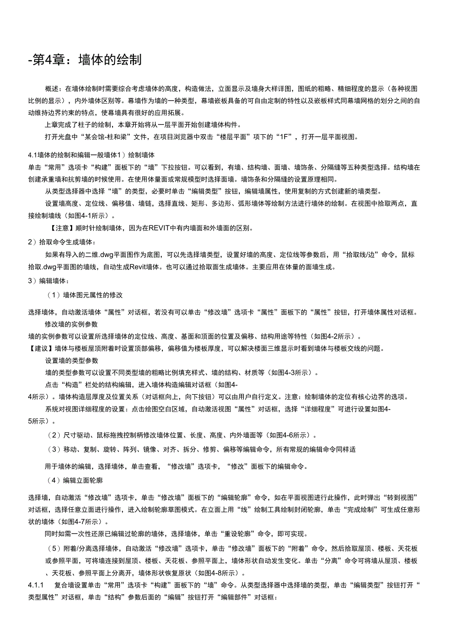 第4章绘制墙体和幕墙_第1页