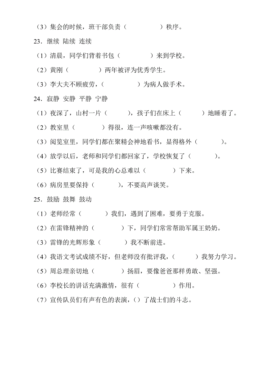 人教小学语文四年级选词填空练习题_第4页