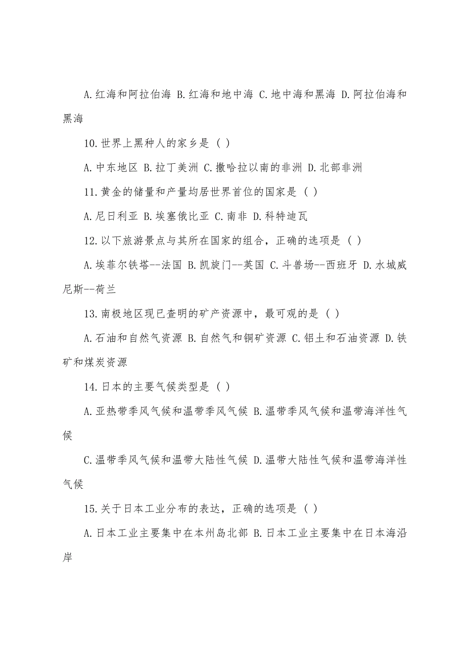 2022年初中暑假作业地理七年级答案.docx_第2页