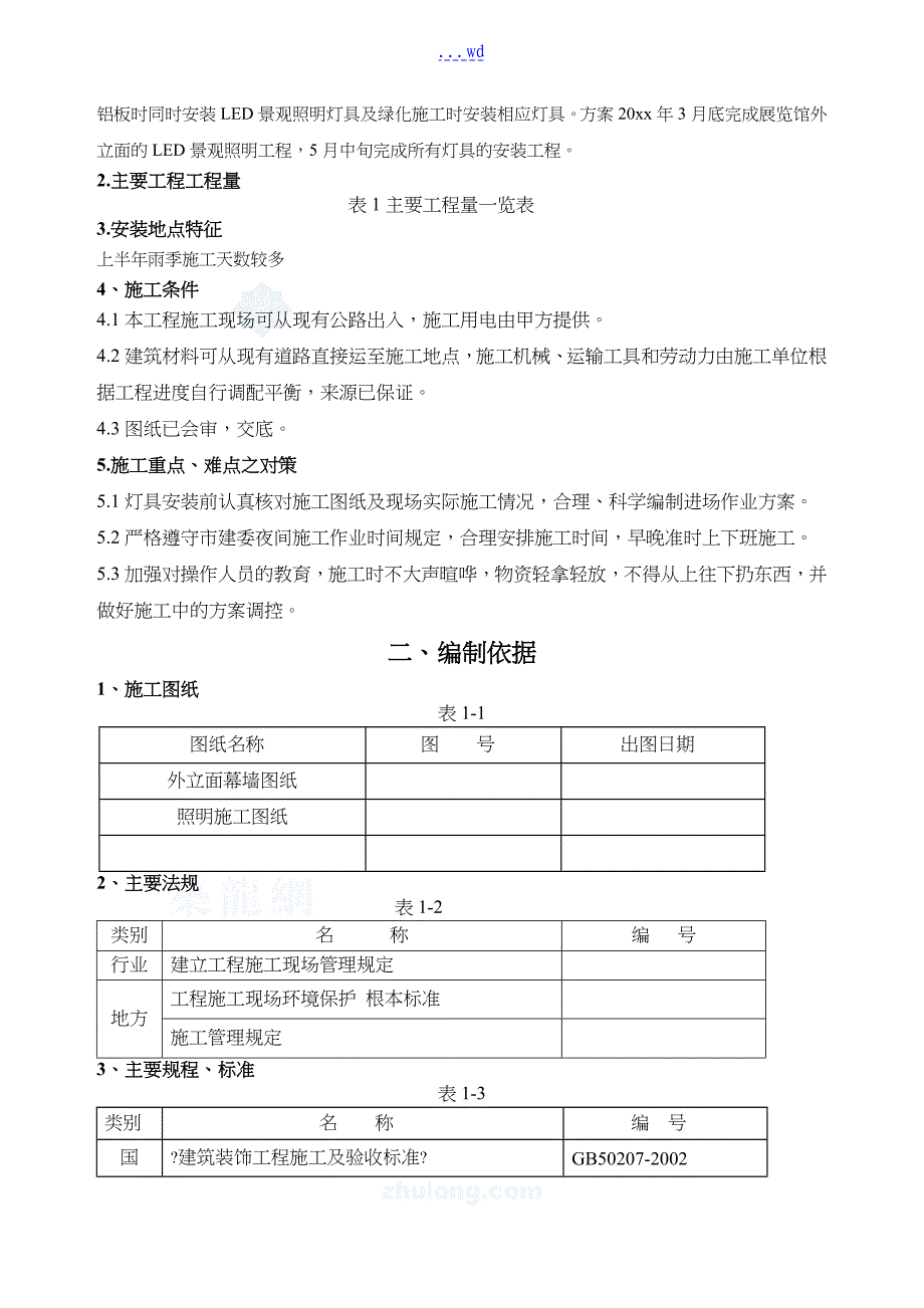 景观照明亮化施工组织设计方案(参考)_第2页