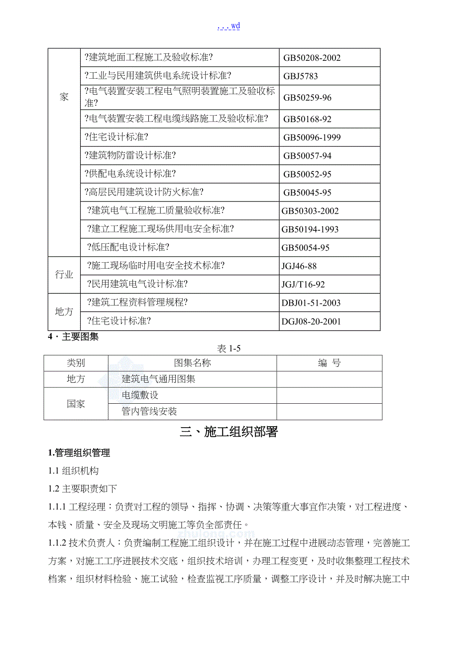 景观照明亮化施工组织设计方案(参考)_第3页