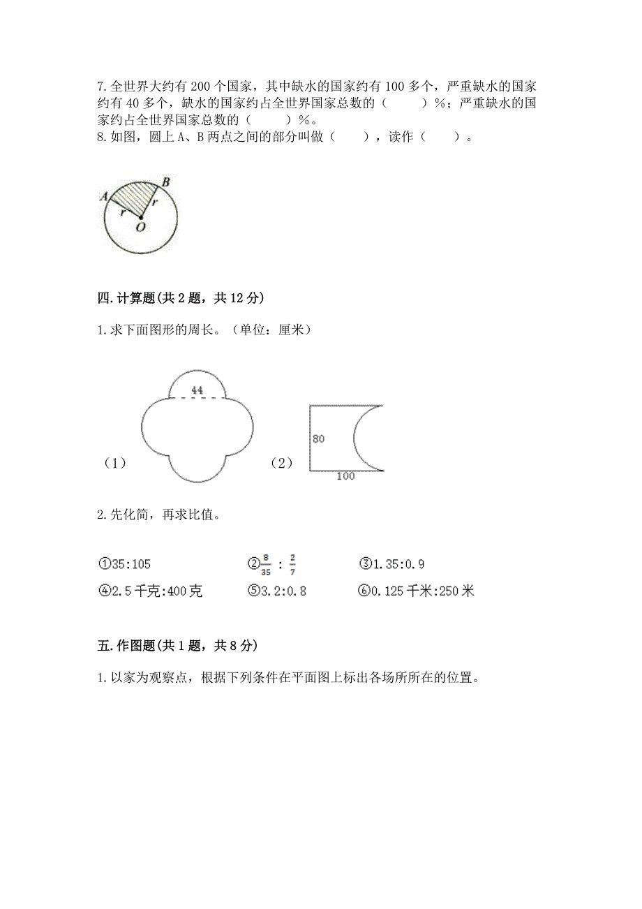 六年级上册数学期末测试卷重点班.docx_第3页