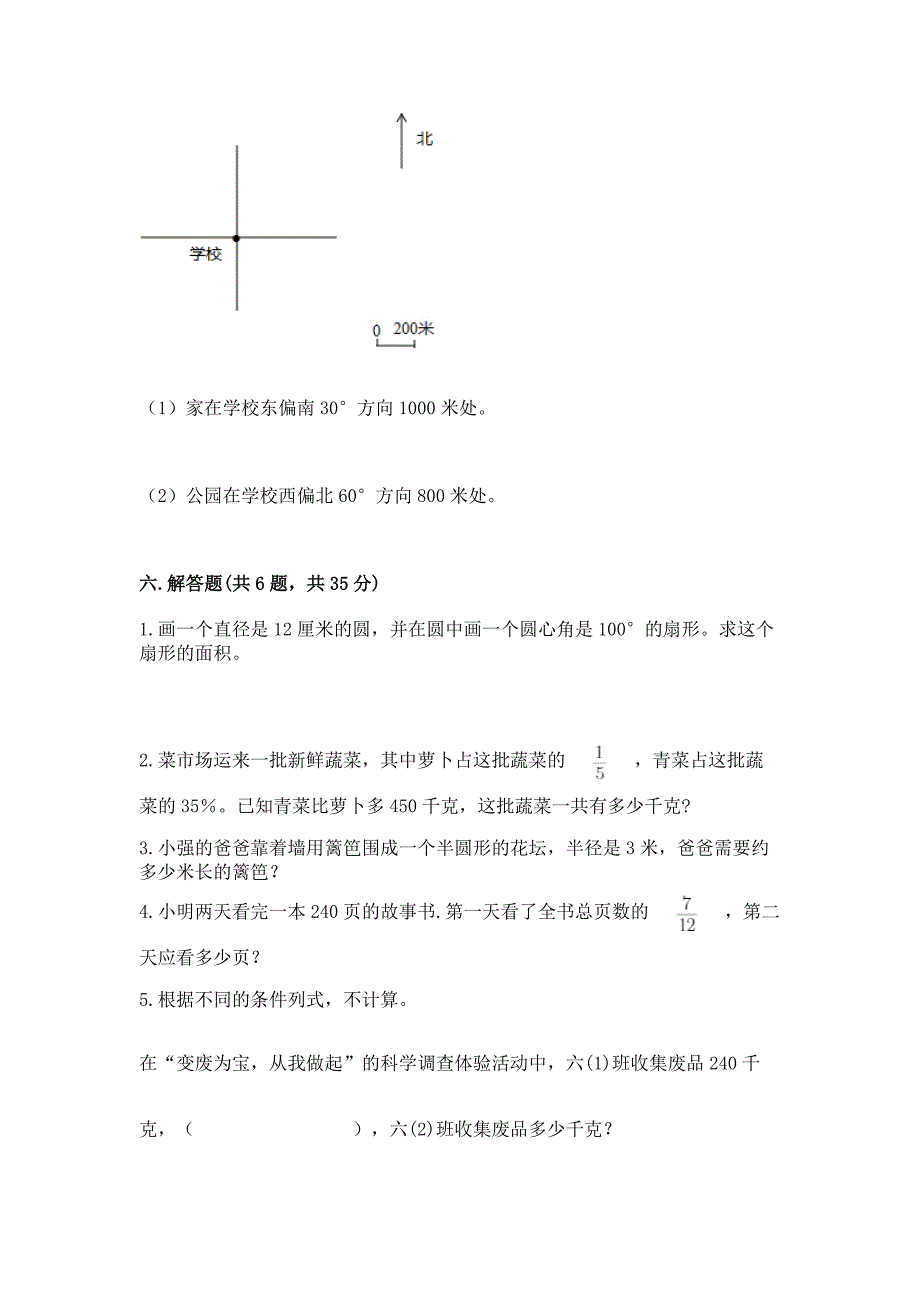 六年级上册数学期末测试卷重点班.docx_第4页