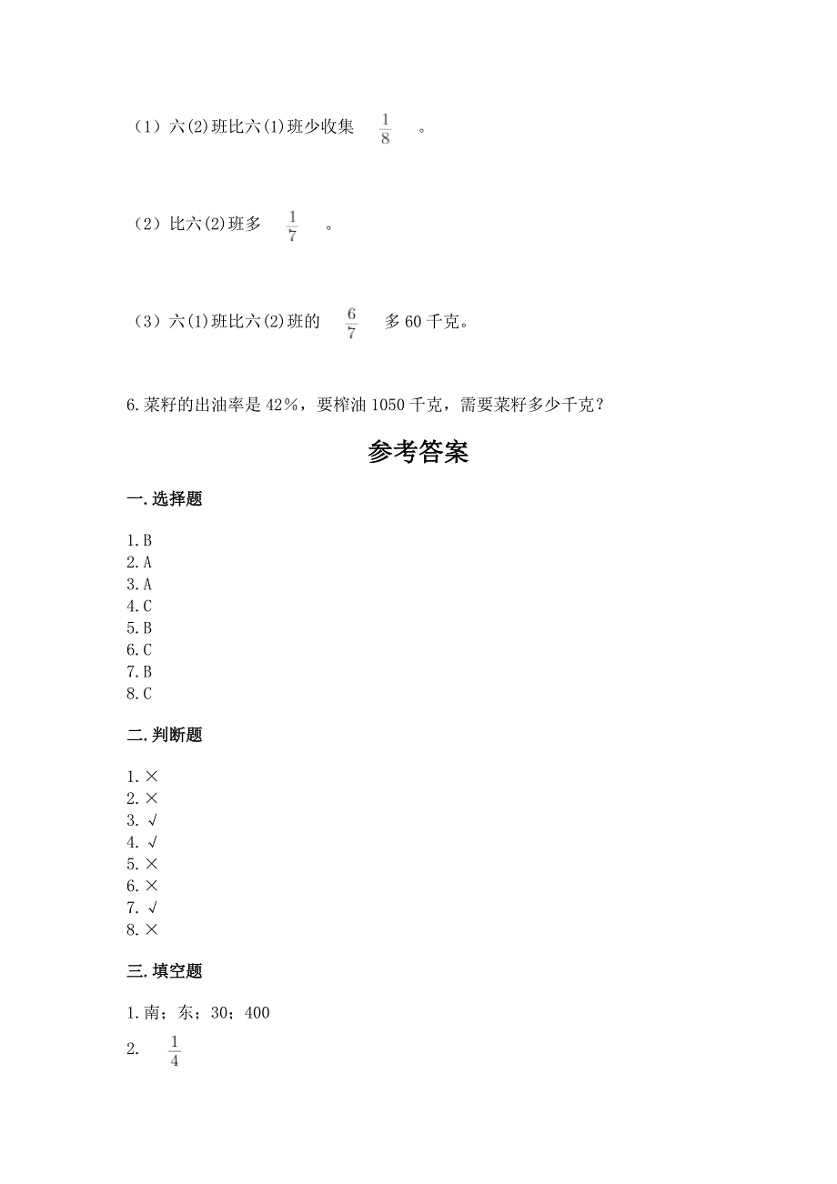 六年级上册数学期末测试卷重点班.docx_第5页