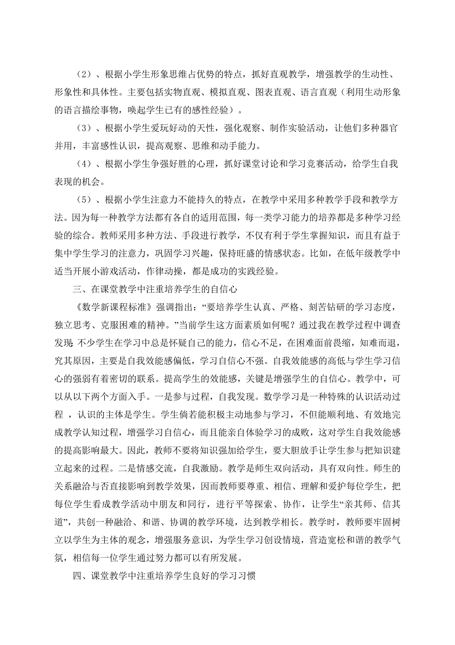 教学中学生情感态度的培养_第2页