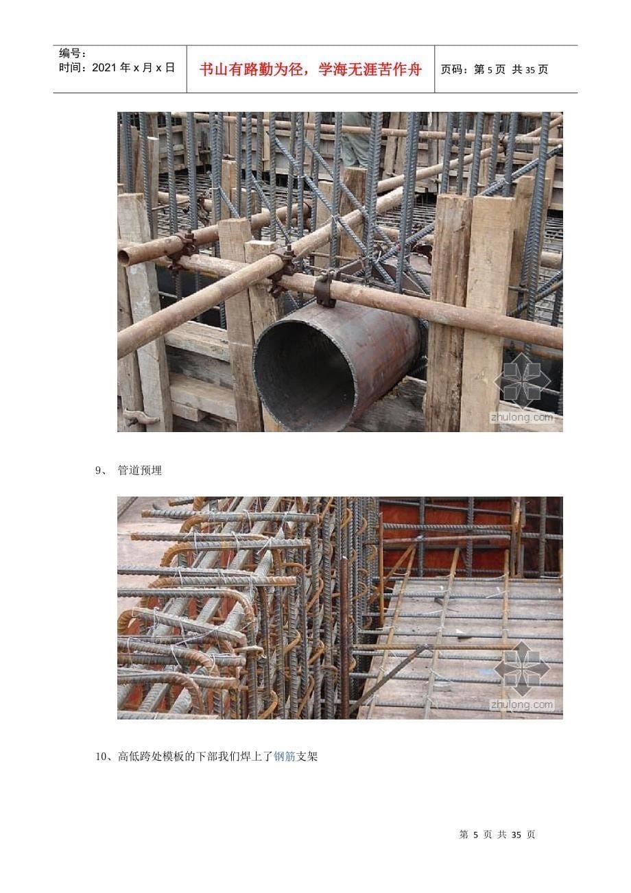 建筑施工全过程图解-建筑施工全过程图解_第5页