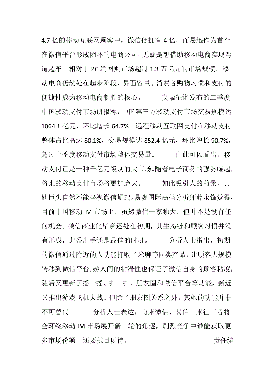 微信商业化遭诸侯围攻阿里欲破一家独大_第4页