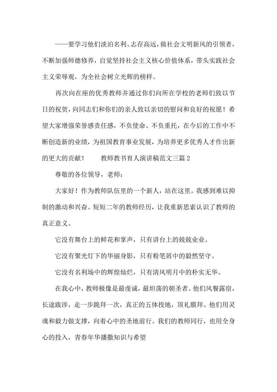 教师教书育人演讲稿范文三篇.docx_第2页