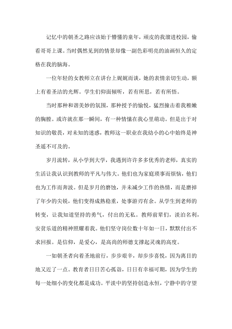 教师教书育人演讲稿范文三篇.docx_第3页