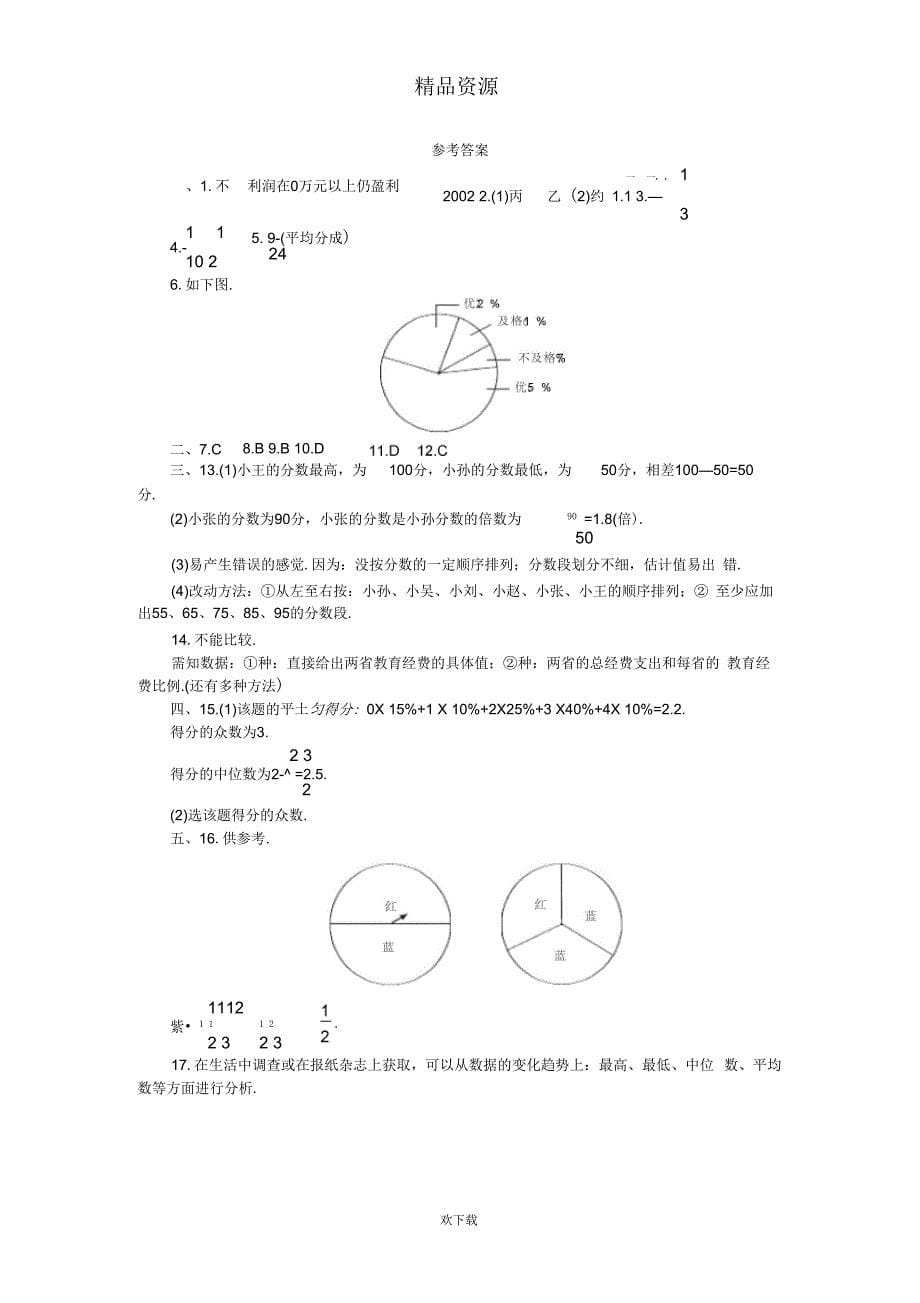 50年的变化、哪种方式更合算、游戏公平吗(A卷)_第5页