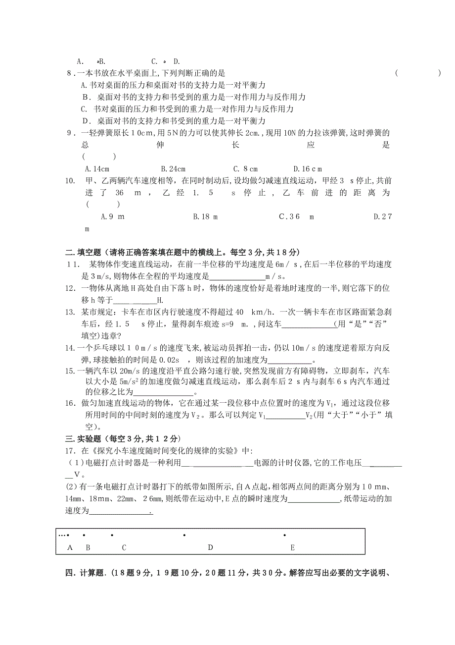 陕西省兴平市秦岭高一物理上学期期中考试无答案新人教版_第2页