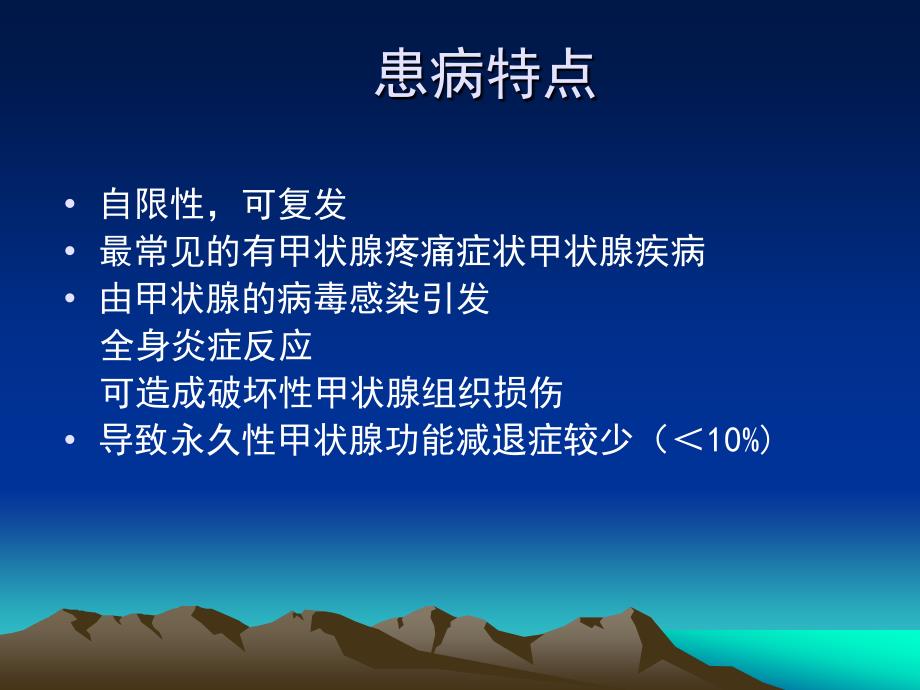 亚急性甲状腺炎2剖析课件_第3页