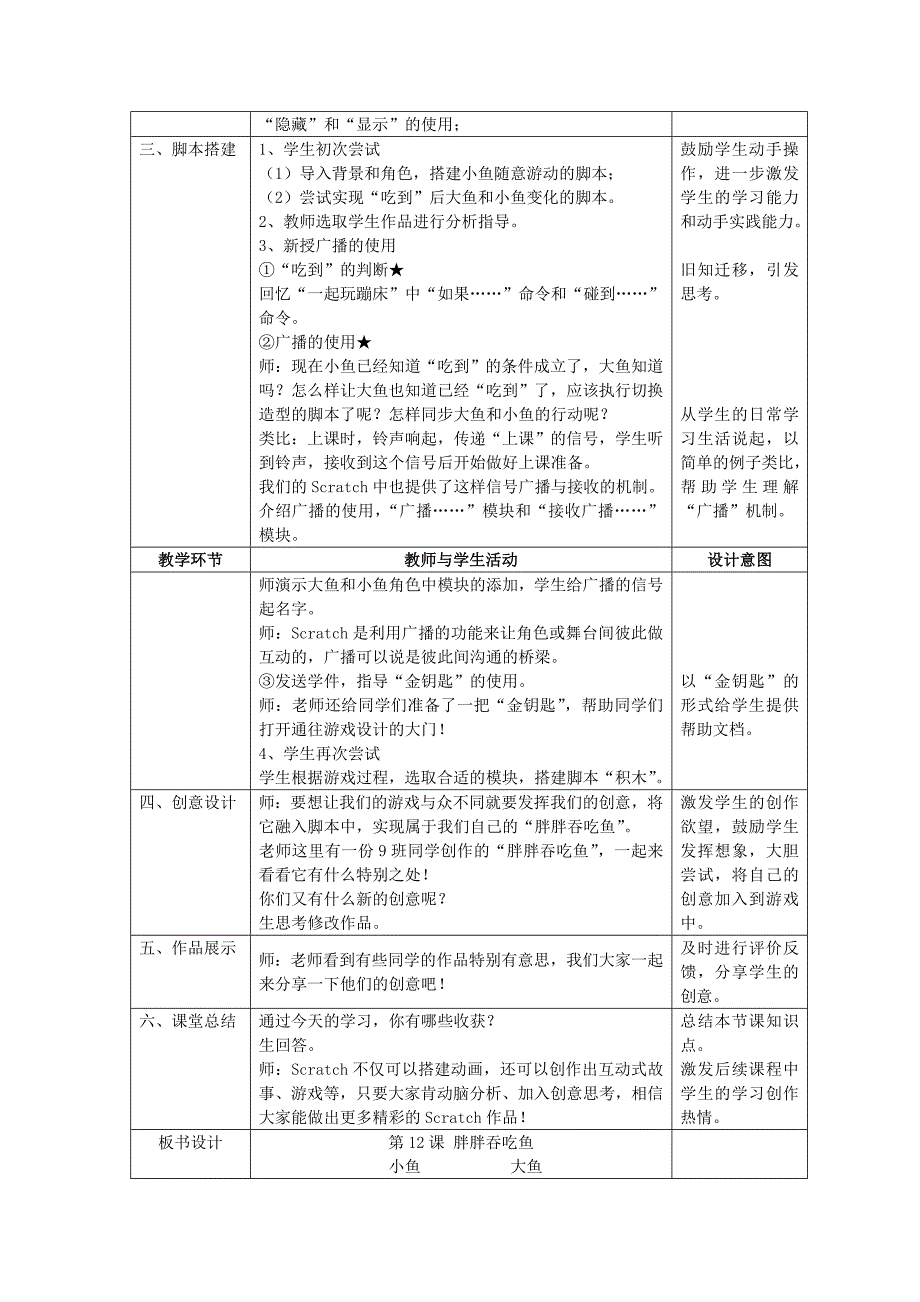 Scratch实例——《胖胖吞吃鱼》教学设计_第3页