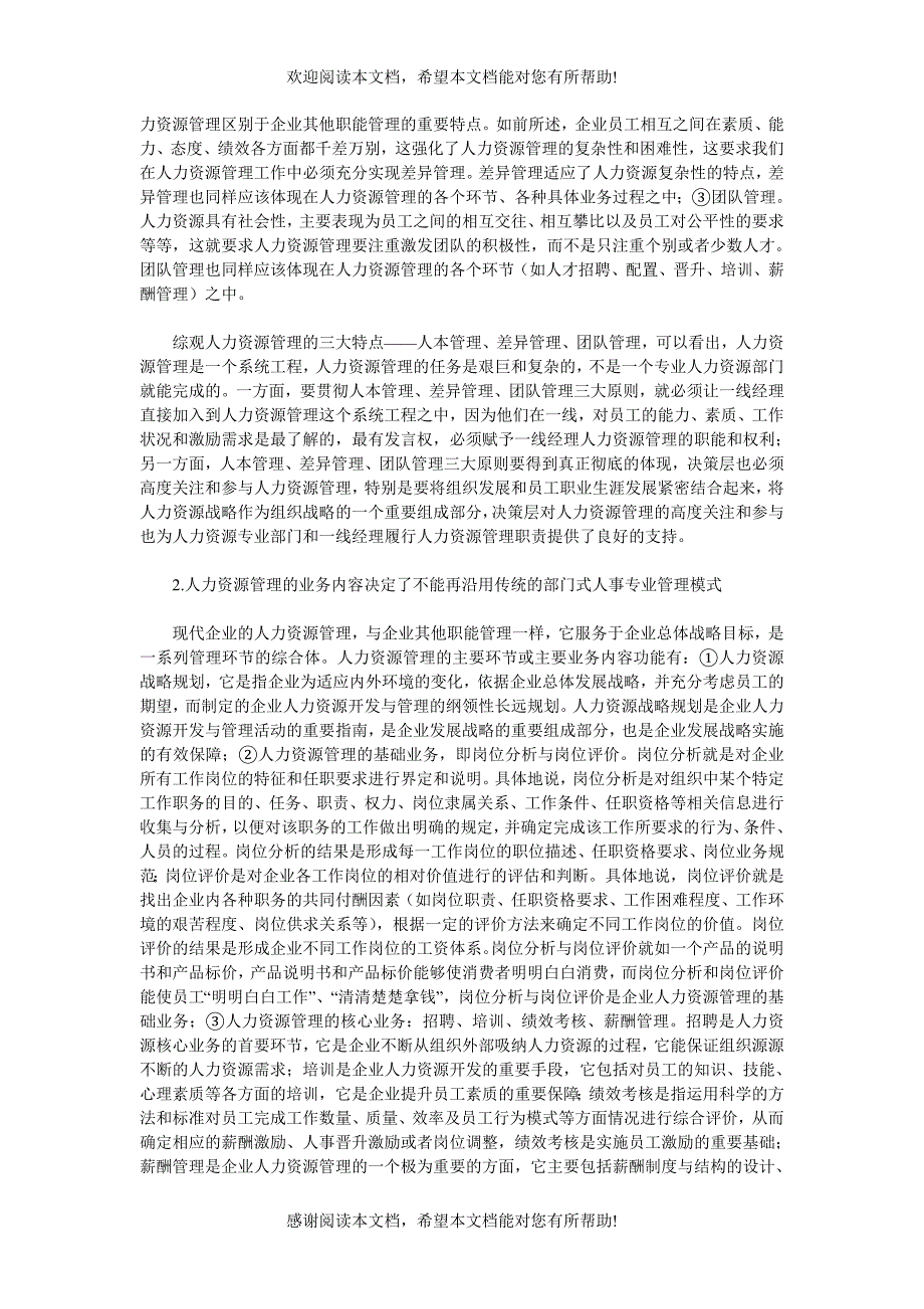 中小企业HR管理的“三维立体”模式_第2页