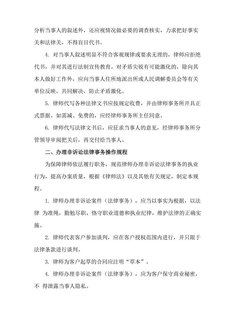 律师事务所制度_第5页