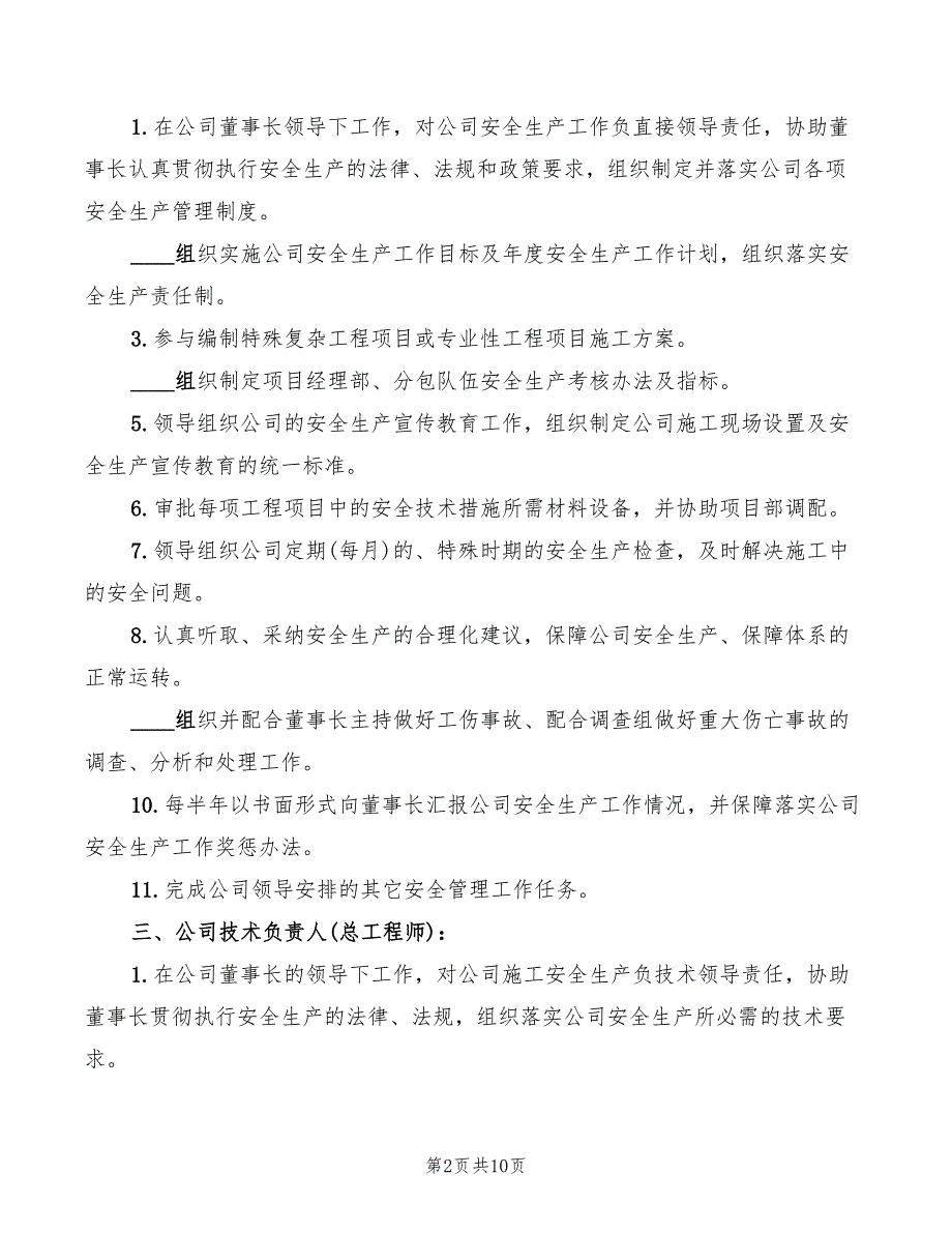 2022年公司安全生产责任制度模板_第2页