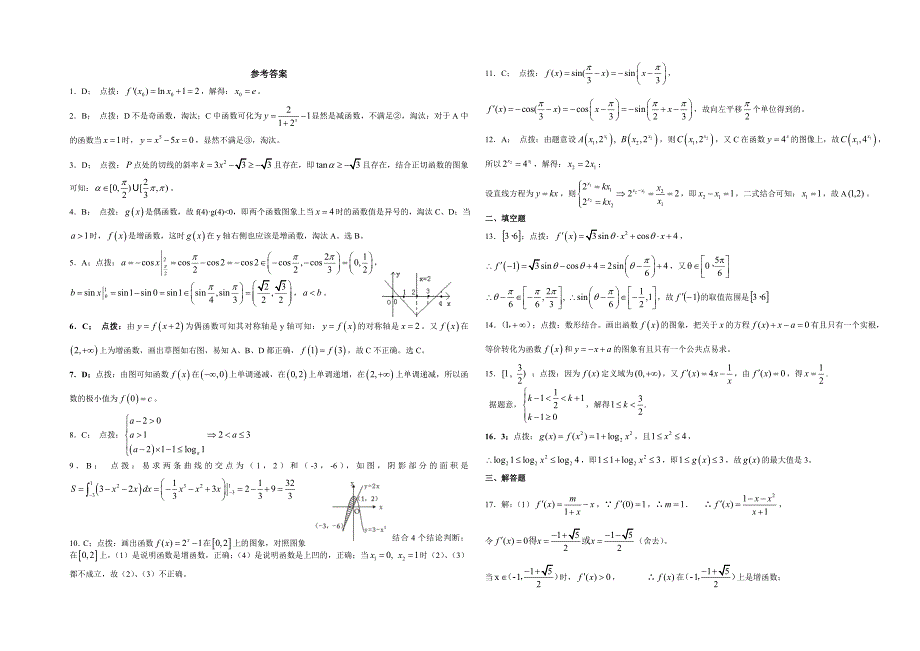 【试卷】高三理科数学函数与导数的综合测试题及答案_第3页