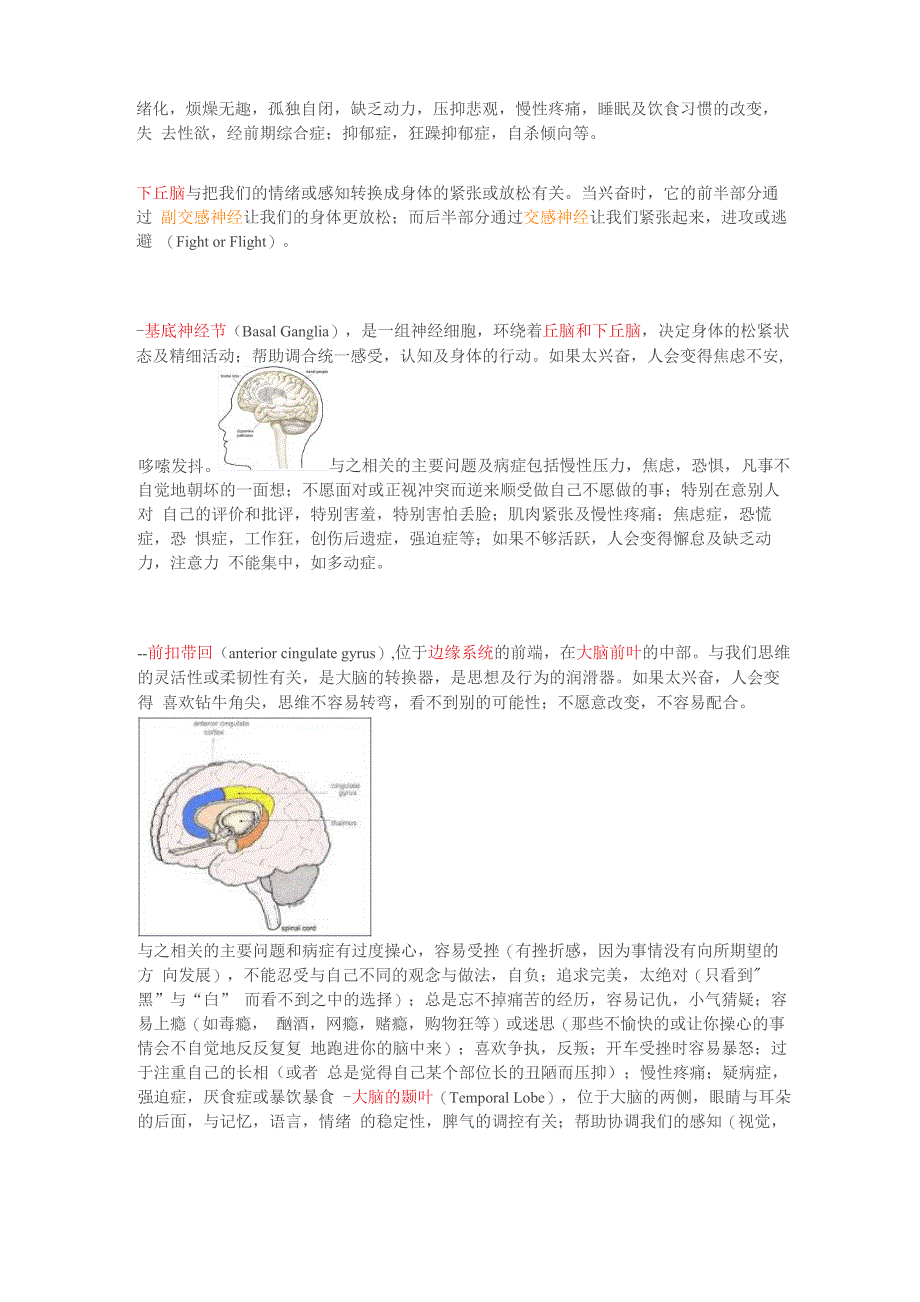 情绪的脑机制_第3页