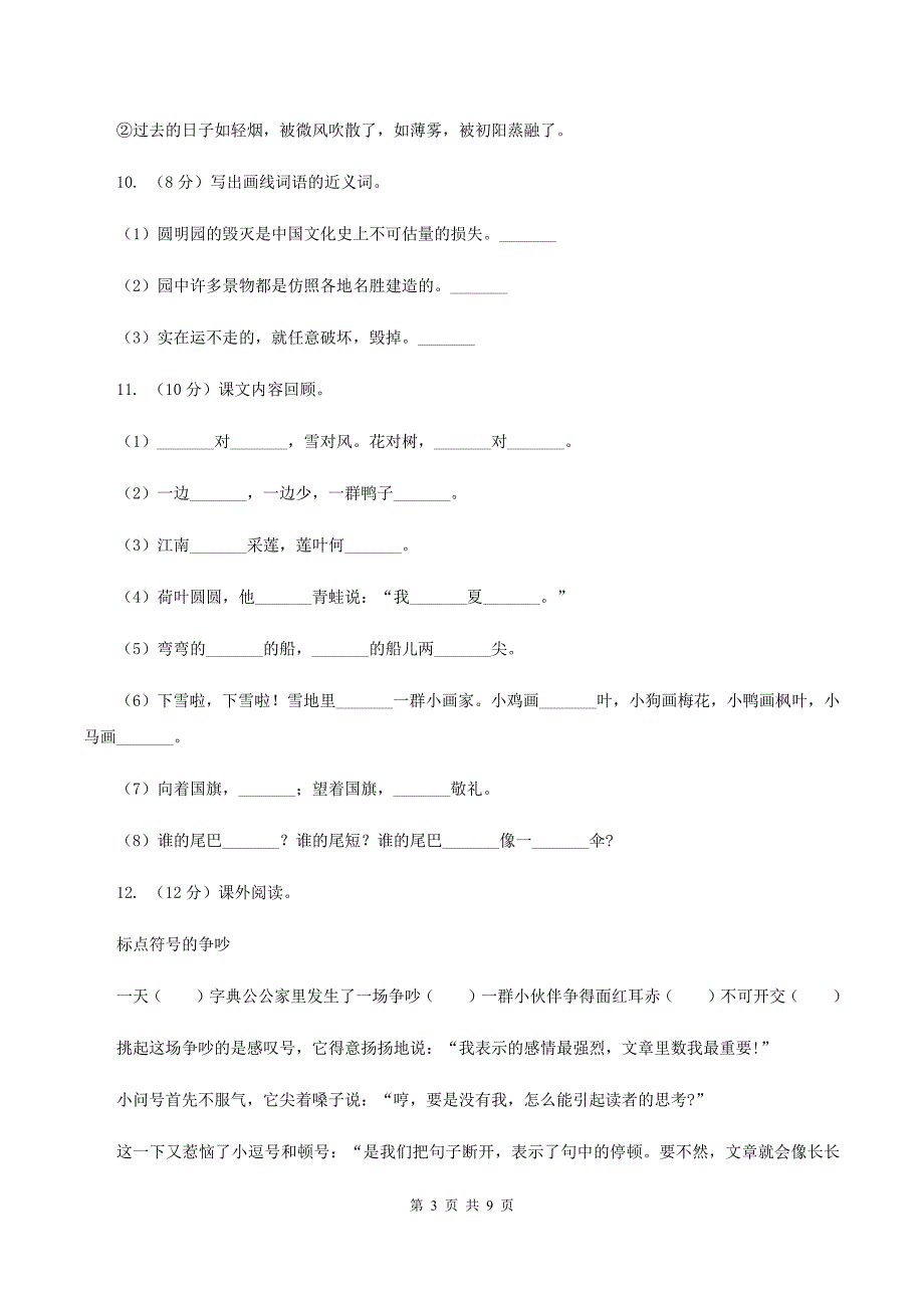 人教统编版(五四学制)2019-2020年二年级上册语文期中考试.doc_第3页