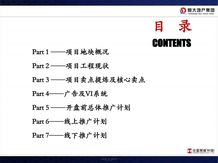 10月成都恒大新城开盘前营销策划方案_第2页