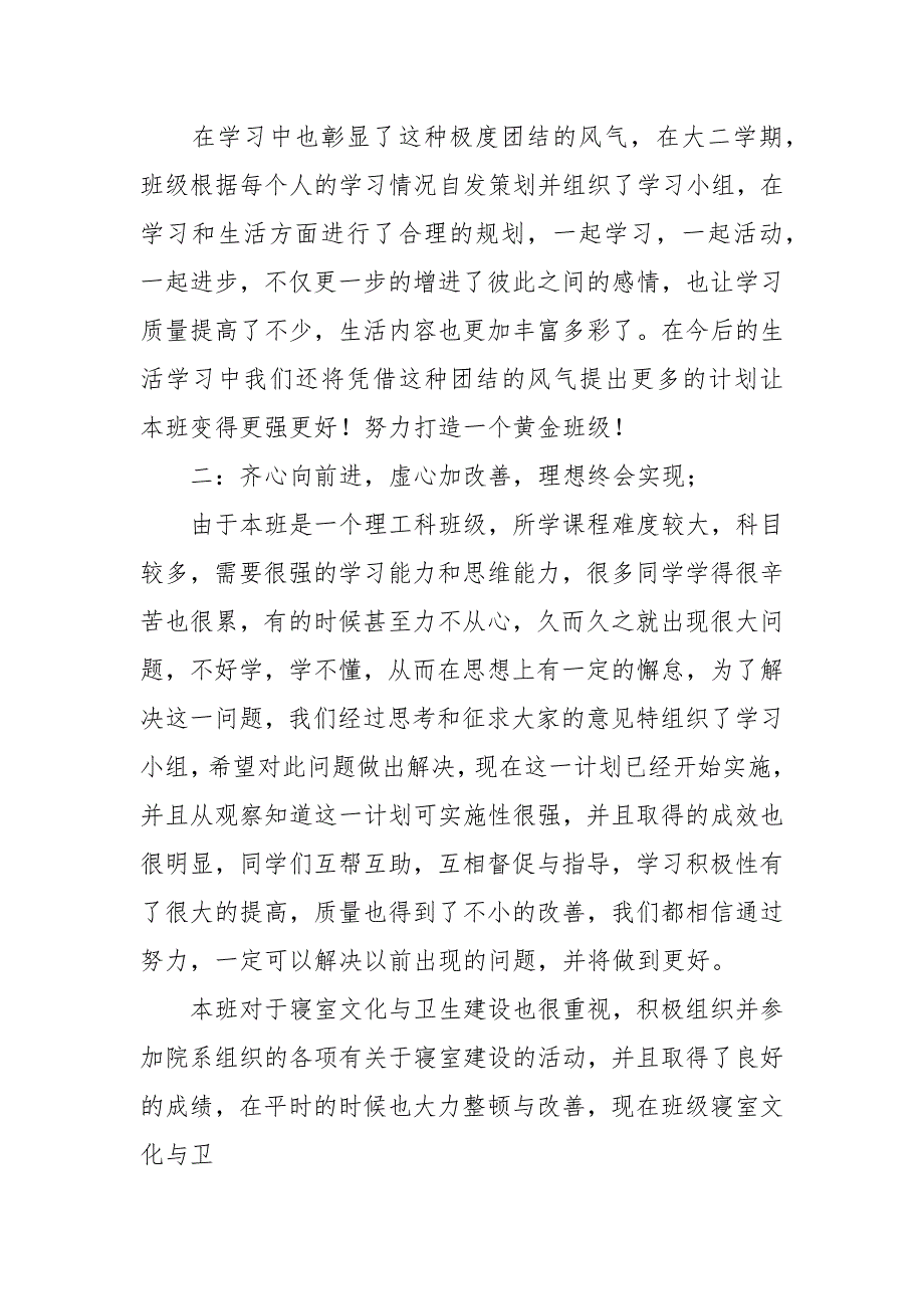 2021先进班集体申请材料永不言败的我们.docx_第3页