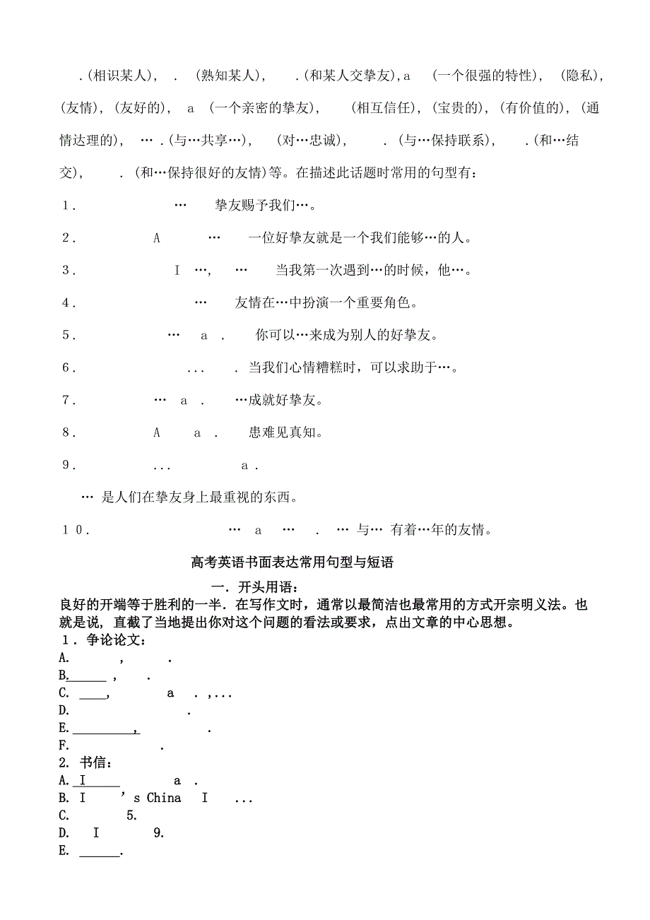 高考英语-作文热点话题词汇及句型素材精品_第3页