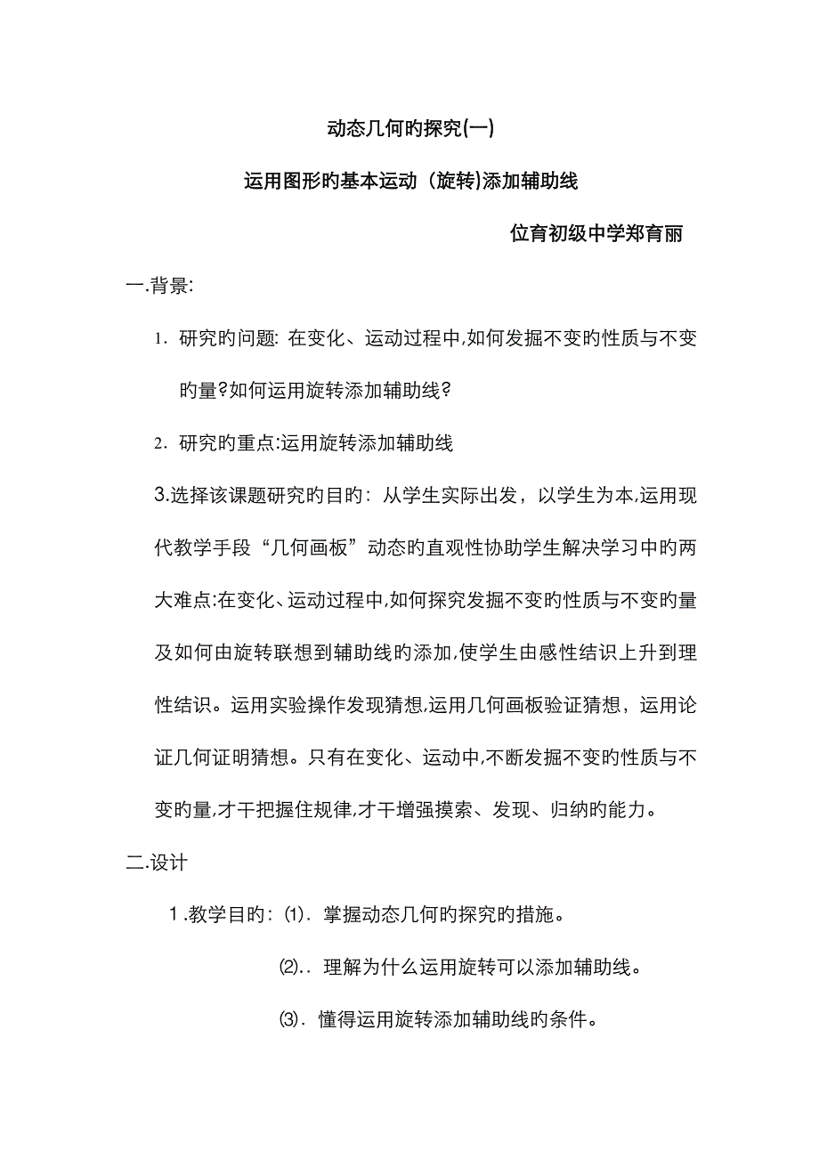 利用图形的旋转添加辅助线_第1页