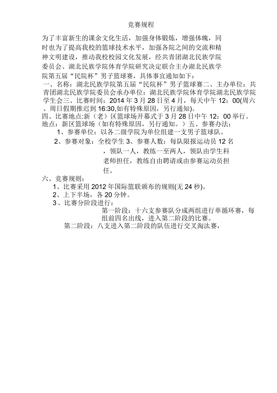 2篮球赛秩序册_第2页