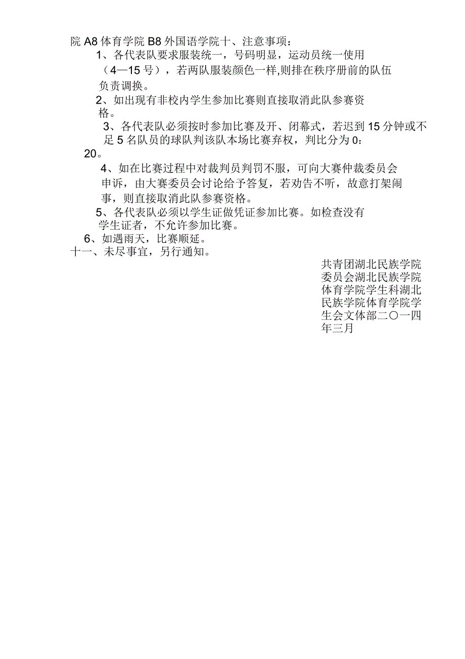 2篮球赛秩序册_第4页