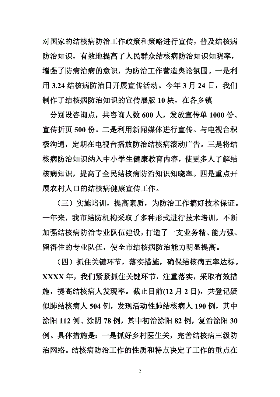 1964653412肺结核工作总结_第2页