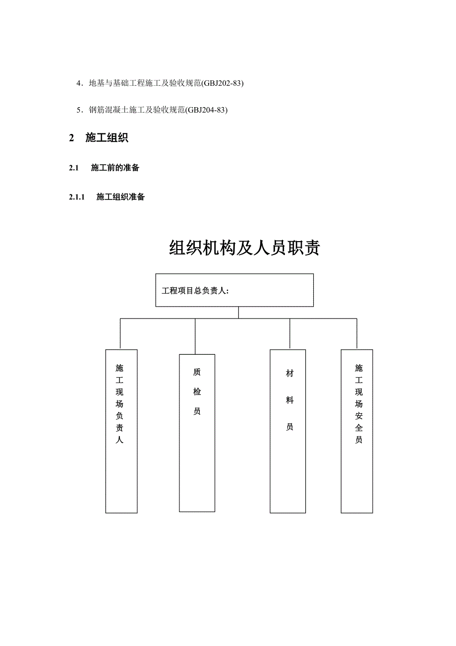 铁塔及基础施工组织设计_第2页