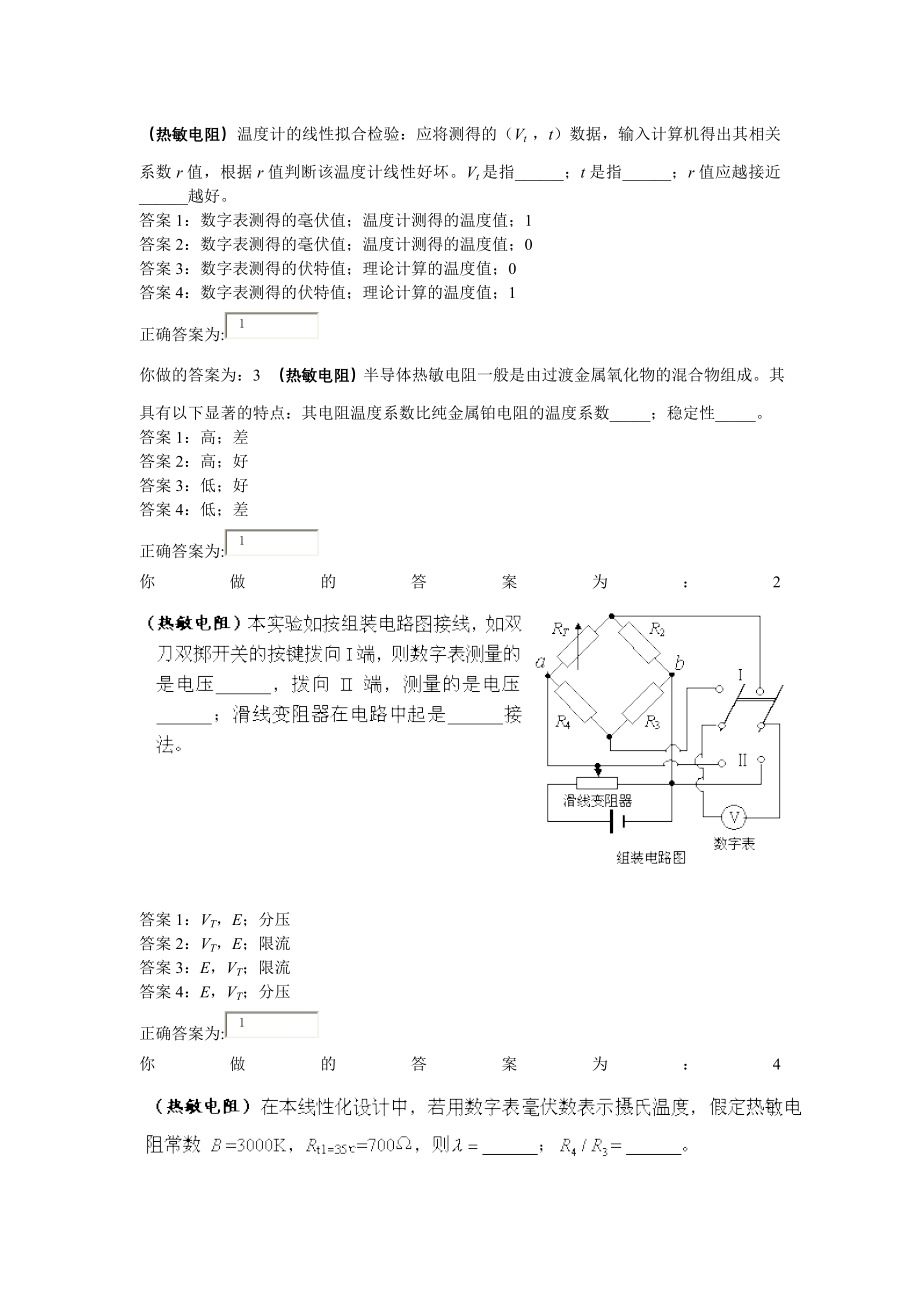 物理实验自测题.doc_第1页